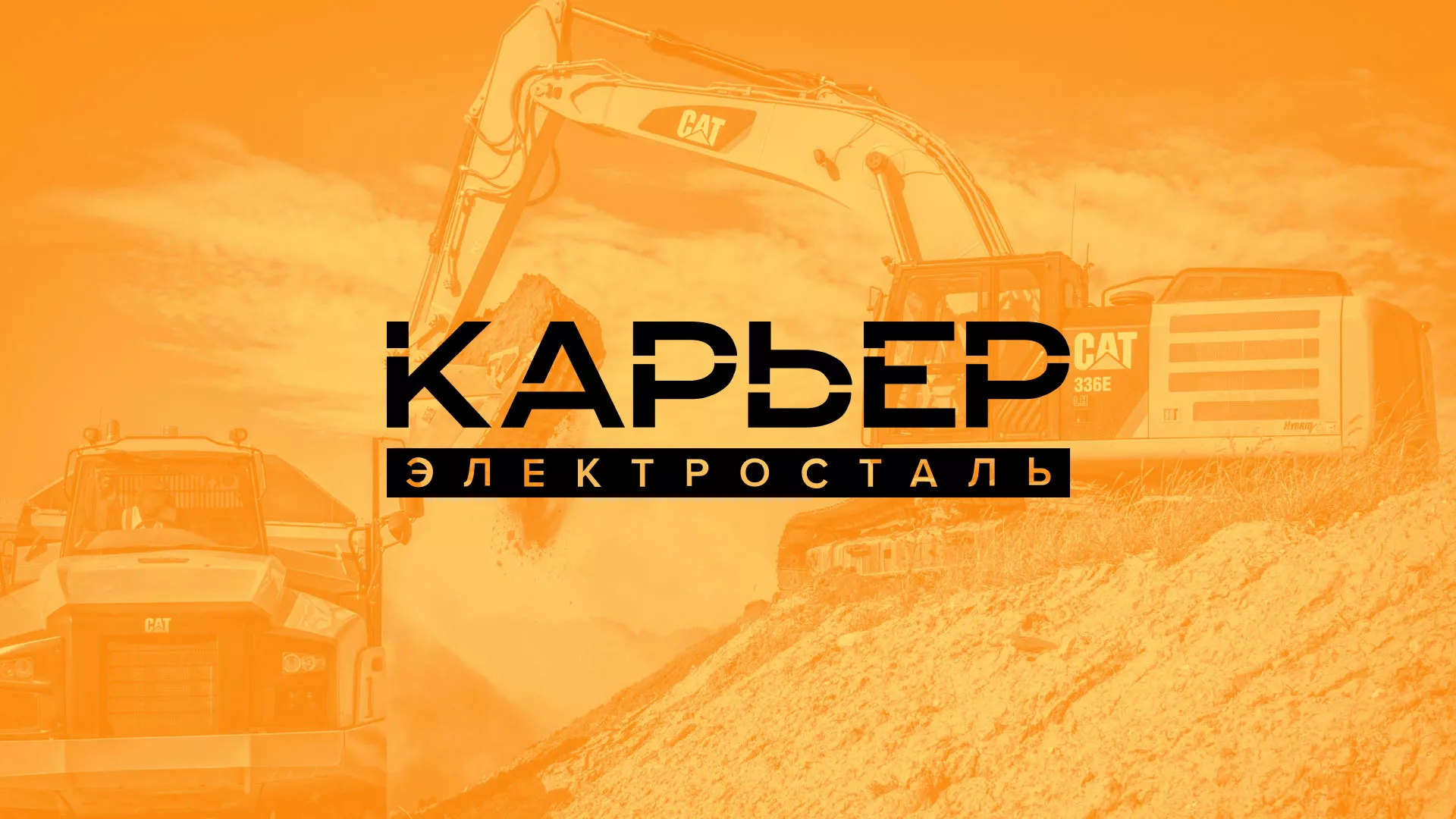 Разработка сайта по продаже нерудных материалов «Карьер» в Комсомольске